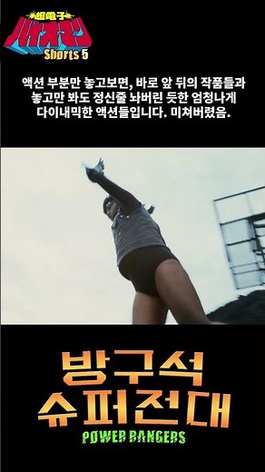 파라캣과 캣군단이 등장하는 바이오맨 극장판의 하이라이트 1편 #바이오맨 #바이오캔디 #우주특공대바이오맨