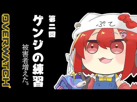【OW】アプデ後、ランク界隈に災害をもたらす② w/被害者の方：小柳・伊波【ラトナ・プティ/にじさんじ】
