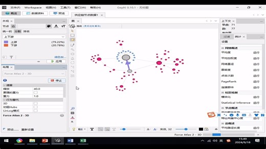 基于Gephi的供应链复杂网络分析实验教程