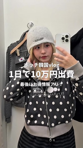 一人旅での韓国散財体験とお得な旅行アプリ