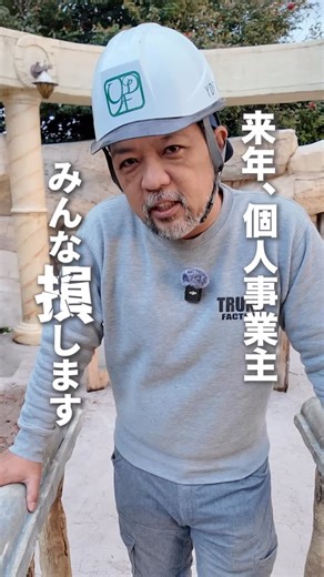 テニテク [モルタル造形＊エイジング塗装のサブスク講習] | 【📄インボイス、来年の変更知ってますか？】 来年から変更点があるインボイス制度。 メリット・デメリットを理解していないと、 個人事業主は思わぬ損をする可能性も… じゃあ、どう考えるのが正解なのか？ 詳しくはリールで解説しています👇 💬 あなたはどっちを選びますか？... | Instagram