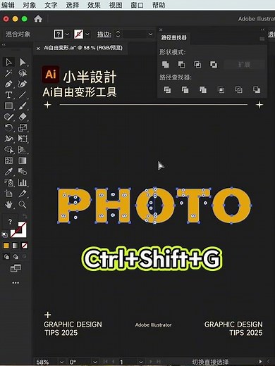 Ai illustrator自由变形工具太好用啦！一键做多形态字体~ #创作灵感 #ai技巧 #ai教程 #平面设计 #ps #photoshop #AI #illustrator #ps教程