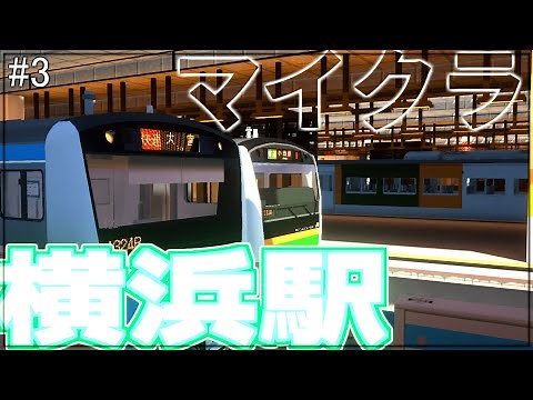 [Minecraft] Let's make Yokohama Station using Minecraft's RTM! #3 Keihin-Tohoku Line Platform [RTM]