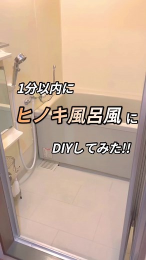 ヒノキ風呂への憧れとDIYアイデア