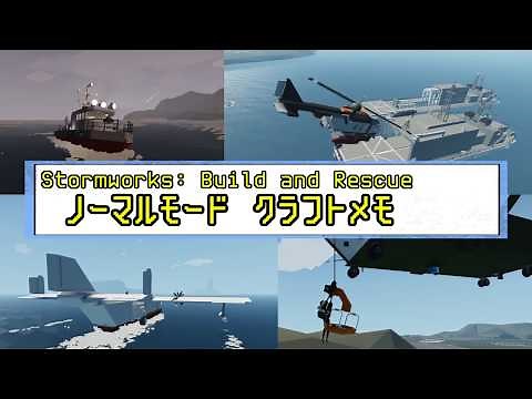 【Stormworks】クラフトメモ ノーマルモード基礎編 1-1 クラフト画面の基本【ゆっくり実況】