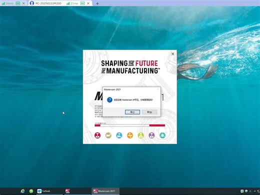 MasterCAM许可证问题 保姆级教程