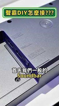 How to connect a soundbar to your TV? Understanding HDMI ARC, eARC, and optical interfaces all in...