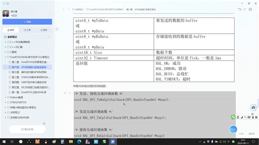 HAL库与FreeRTOS单片机系统学习分享55：SPI读写接口介绍