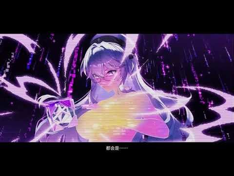 【Aether Gazer】深空之眼 CN 4.7v Echoes of Bygone Days PV