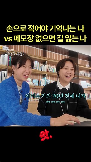 손으로 적어야 기억나는 나vs 메모장 없으면 길 잃는 나