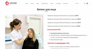 Инъекции Ботулотоксина для лица - Клиника косметологии Laser Profi