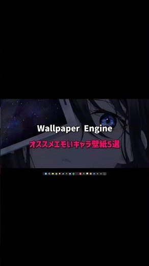 【Wallpaper Engine】おすすめエモいキャラ壁紙 Best Wallpaper on Wallpaper Engine #wallpaperengine #shorts