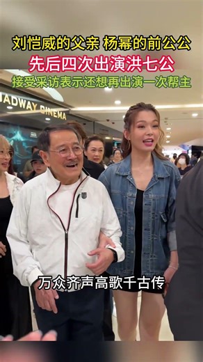 香港老戏骨刘丹，白彪，罗乐林，米雪同框亮相参与活动，其他的几位大家能叫的出名字吗？#香港老戏骨 #刘丹 #罗乐林 #白彪 #米雪 曾先后四次出演洪七公，深入人心，至今无法超越。#杨幂#刘恺威