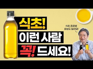 건강에 최고 좋은 식초의 엄청난 효능, 꼭 드세요!