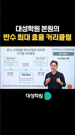 Maximum Efficiency Curriculum for Mid-Year Entrance at Daesung Academy Main Branch #DaesungAcadem...