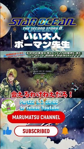 [Star Ocean: The Second Story R] Pharmacist Bowman is a good adult [Marumatsu Channel]