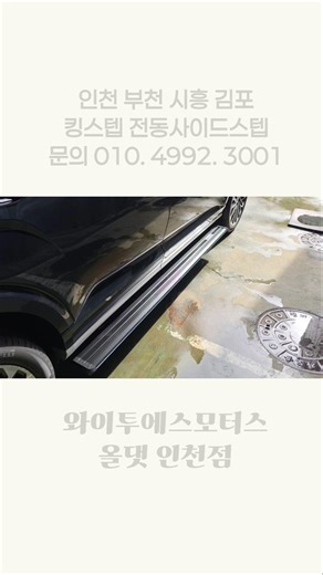 팰리세이드 킹스텝 전동사이드스텝