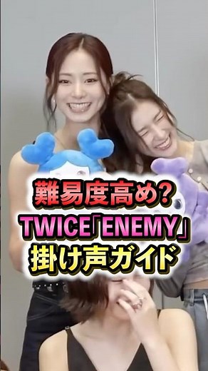 【TWICE】絶対チェック!!「ENEMY」の掛け声を覚えてライブを満喫しよう!! #kpop #twice