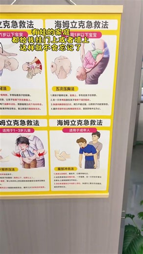 Baby-friendly essential! First Aid Poster for Infants # Infant Heimlich Maneuver
