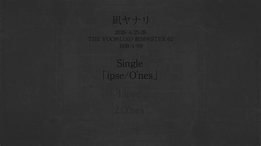 【ＸＦＤ】THE VOC@LOiD 超M@STER 62 にてSingle「ipse/O’nes」を頒布します。「ipse」はフルver、「O'nes」は新曲です。4/25:B09、4/26:い09でお待ちしてます！ #超ボーマス62 #ニコニコ超会議