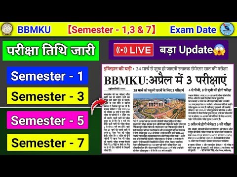Bbmku Semester - 1,3,5 & 7 Exam date जारी 😱l bbmku sem 3 ka exam kab hoga l aec 3 english sem 3 l