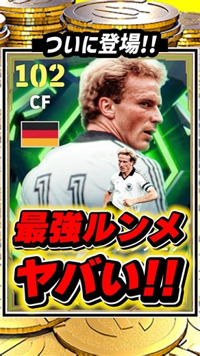[Must Watch] The new Rummenigge is the best! [eFootball 2026] #eFootball #eFootballApp #shorts