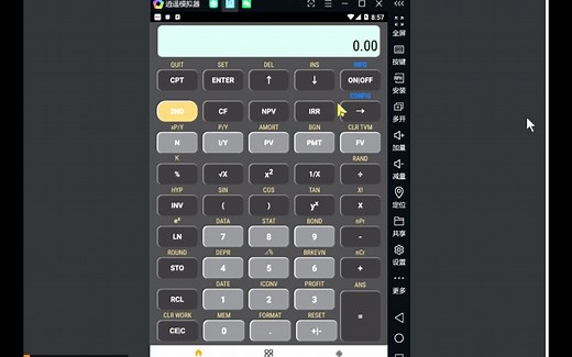 金融计算器使用