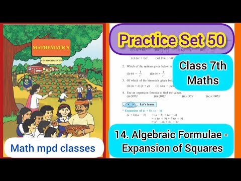 Practice Set 50 Class 7 | 14. Algebraic formulae expansion of square complete solution