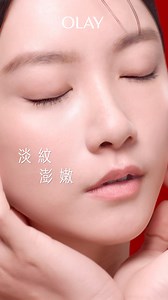 淡紋澎嫩就用【OLAY大紅瓶家族''】 全系列搭配使用🤩滿滿胜肽奢養，澎潤更有感！ No.1抗老新星⁺ #OLAY大紅瓶精華水 乳' 📌4重精華胜肽^，淡化6大紋路* 📌超強功效！7天淡化乾紋*，28天改善法令紋ˇ 📌令人驚豔的清爽膚感，眼周/敏感肌都適用 No.1最佳乳霜⁼ #OLAY膠原大紅瓶** 📌專研成分五胜肽~膠原力3倍ˊUP 📌開蓋瞬間，感受奶霜般綿滑細緻的觸感 📌3天彈潤柔滑⁻ 補水更補澎 大紅瓶精華水 乳輕潤感護膚，早晚都適用🙆‍♀️ 換季/冷氣房常備膠原大紅瓶奢養，搭配使用，感受彈嫩澎亮的膠原肌✨ 🛒momo超值優惠 https://olaytw.psee.io/6cszyd 🛒屈臣氏 https://olaytw.psee.io/6bc4sx 🛒康是美 https://olaytw.psee.io/69kjwe 🛒寶雅 https://olaytw.psee.io/6cpcbw 🛒家樂福 https://olaytw.psee.io/6cpcfb #大紅瓶家族 #全新上市 #大紅瓶精華水乳' #膠原大紅瓶** #一直OLAY一直年輕 #OL