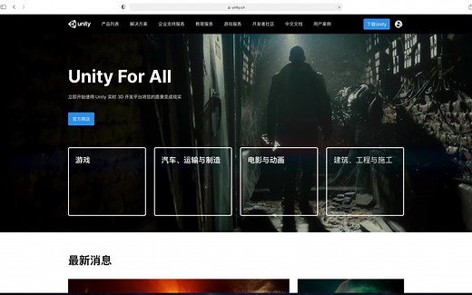 【Unity】下载Unity｜新手教程