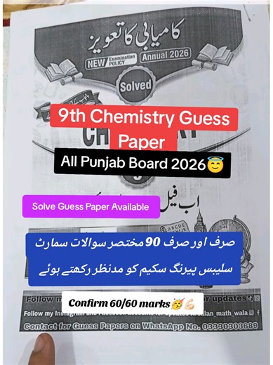 9th Chemistry Most Important Only 90 Solved Short Question For All Punjab Board Exams 2026 and Get Easily 60/60 Marks💪🏻🥳🥰@آفریدی پٹھان✨ #arsalanmath #foryou #foryoupage #treanding