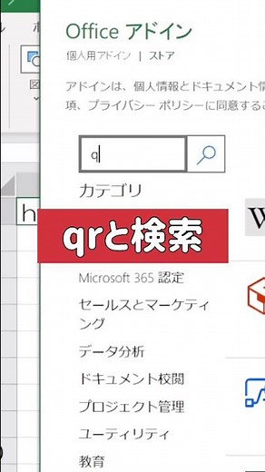 エクセル(Excel) QRコードの作成方法 #shorts