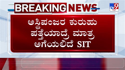 4K views · 22 reactions | Dharmasthala Burials: Search Operation Begins At 13th Identified Spot Using GPR Machine With Drone #TV9Kannada #DharmasthalaSITProbe #DharmasthalaMassBurials #DharmasthalaExcavation #DharmasthalaBurialCase #GPR #GroundPenetratingRadar #DharmasthalaMaskedMan #DharmasthalaCase #SIT #DharmasthalaSkeletonMystery #BurialSites #SpecialInvestigationTeam #LatestNews #KannadaNews | Tv9Kannada | Facebook