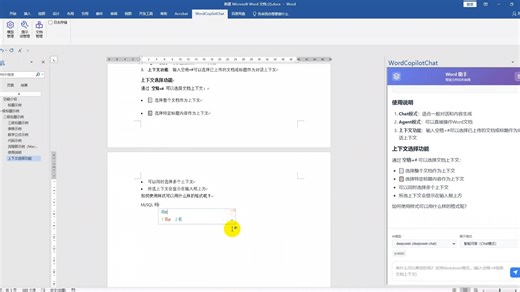 WordCopilotChat 0.0.2 已开源