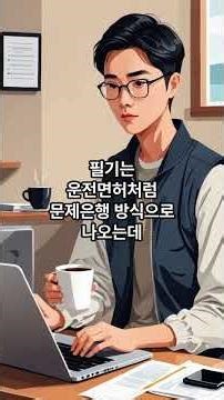 취업 스펙 vs 여름휴가? 동력수상레저기구 조종면허 (1급/2급) 비전공자 한 달 합격 가이드 & 취업 활용도 분석