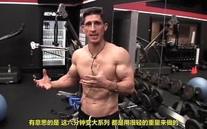 【Jeff】用轻哑铃练出大肩膀（六分钟训练系列）