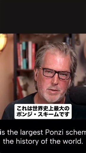 Awake Japan with Luke （公式） on Instagram: "💰 「世界最大のポンジー・スキーム」 その正体は“私たちの貨幣システム”です。 ほとんどの人は「お金がどこから来るのか？」を深く考えたことがありません。 しかし、Nate Hagens（教育者・システム思考家）が語るこの内容は、現代文明の根幹に関わる真実です。 🔹 ◆ お金は“貯金”から生まれていない 学校で習う物語では、 「人が貯金 → 銀行がそれを貸し出す → 利息を取る」 という仕組みが語られます。 しかしこれは完全に誤りです。 実際には── 銀行はあなたがローン契約にサインした瞬間、 💻 数字を入力するだけで“新しいお金”を作り出します。 これは「内生的貨幣（endogenous money）」と呼ばれ、 イギリス銀行（Bank of England）とFRB自身が公式に認めている事実です。 🔹 ◆ ではなぜ「ポンジー・スキーム」なのか？ 問題はここからです。 私たちはお金（貨幣的な請求権）を無限に増やし続けているにもかかわらず、 それを支える地球の“現実の土台”は増えていないからです。