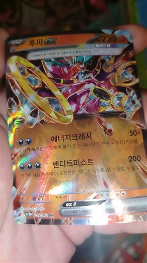 Hoopa pokémon card