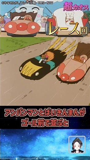 アンパンマンの危険なレース回、全員事故るカオス展開 #shorts
