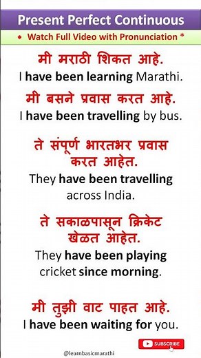 Present Perfect Continuous Tense |Daily Use English Marathi Sentences | Daily Conversation | Grammar