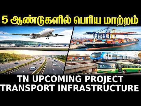 5 ஆண்டு அசுர வளர்ச்சி ! என்னென்ன தெரியுமா ?..Tamil Nadu Upcoming Transport Infrastructure projects :