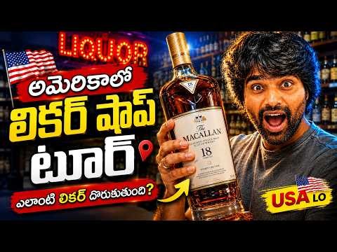 Largest Liquor Store Tour | Whiskey & Liquor Prices in USA | Telugu Family Vlog | DinnuVarsha