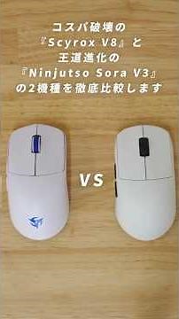 [In-depth comparison] Which lightweight claw grip mouse should you buy now? #gamingmouse #scyrox ...