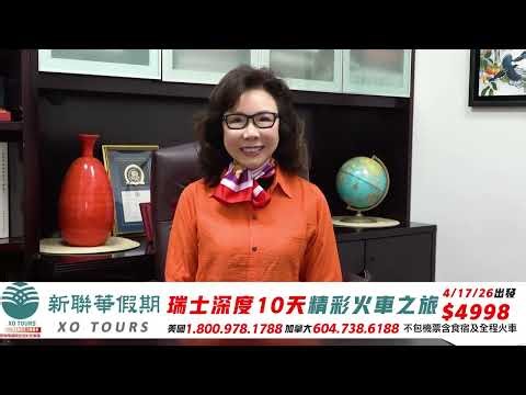 新聯華假期 瑞士深度10天火車之旅 2026新版 🇨🇭🚆 冰河列車・黃金列車・阿爾卑斯全覽 | Switzerland 10-Day Scenic Train Tour GoldenPass