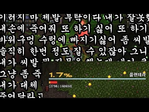 이러지 마 제발 부탁이다 내가 잘못했다 돌아와 내손에 죽어줘 또 하기 싫어 바위구멍 수렁에 빠지기 싫어 제발 좀 뒤지라고 죽어 좀 [New 칼라미티 마스터데스 레인저 생존기 #3]