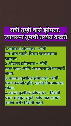 रात्री तुम्ही कसे झोपता, त्यावरून तुमची तब्येत कळते #shorts