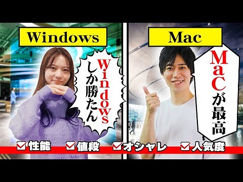 プログラミング初心者にオススメ！windowsとmac買うならどっちがいい？