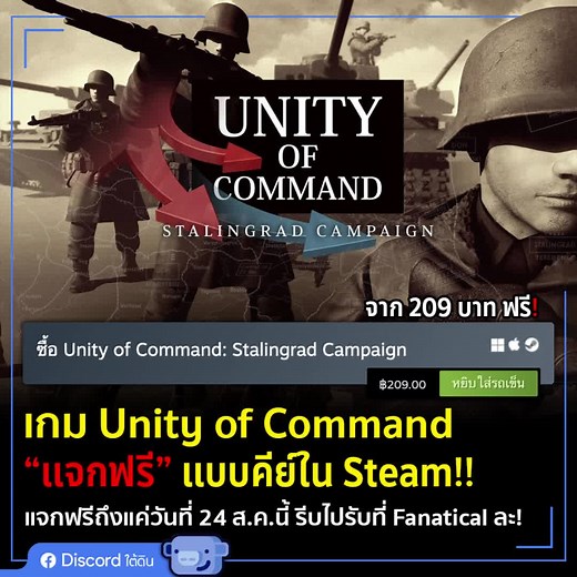 แจกคีย์เกม Unity of Command: Stalingrad Campaign ฟรี!