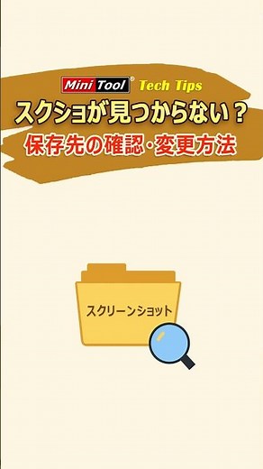 【Windows 11】スクショが見つからない？保存先と変更方法！#Windows11 #スクリーンショット