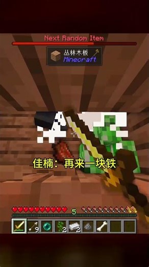 我也是有點建造細菌的！！ #隨機物品生存 #佳楠 #游戲內容風向標 #我的世界 #游戏 #我的世界 #游戏解说 #多人游戏 #游戏直播